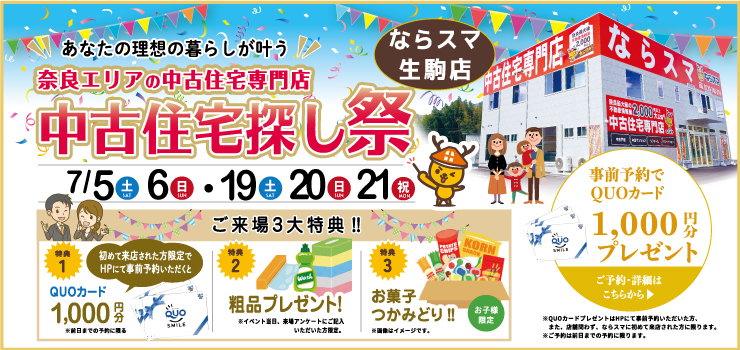 【予約制】イベント情報　生駒店
