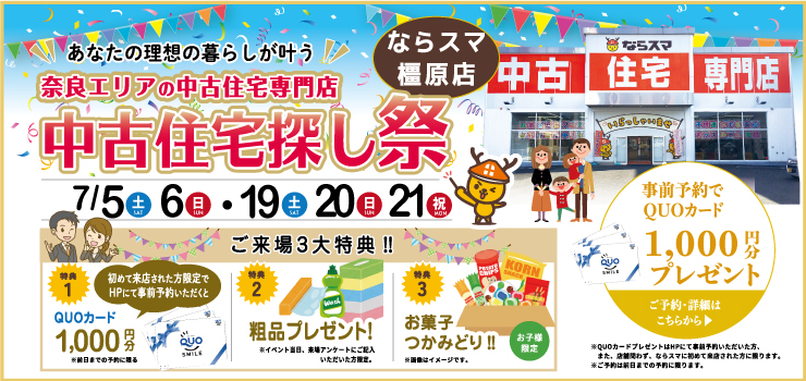【予約制】イベント情報　橿原店