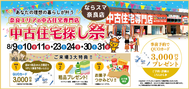 【予約制】イベント情報　奈良店