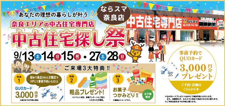 【予約制】イベント情報　奈良店