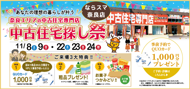 【予約制】イベント情報　奈良店