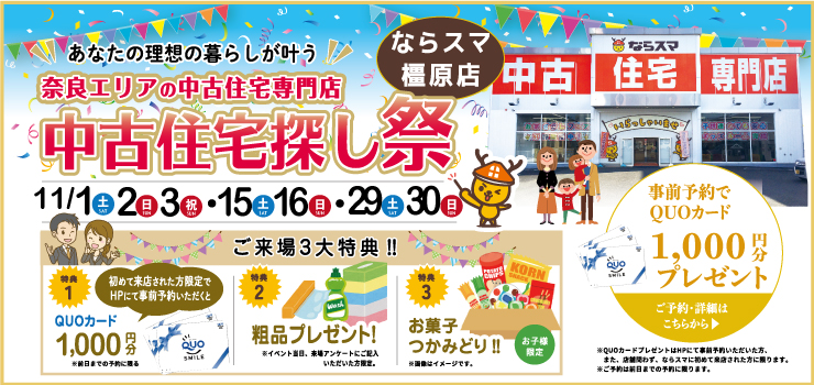 【予約制】イベント情報　橿原店