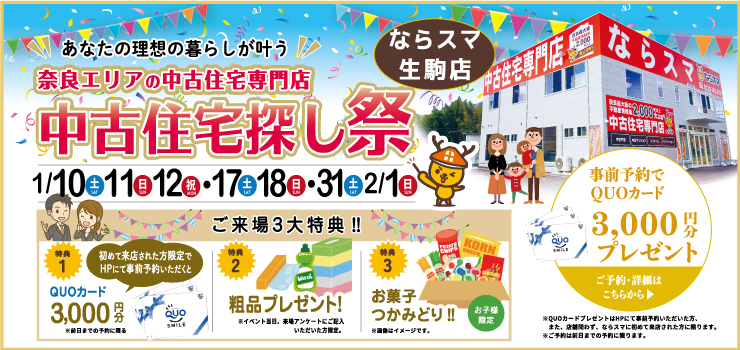 【予約制】イベント情報　生駒店