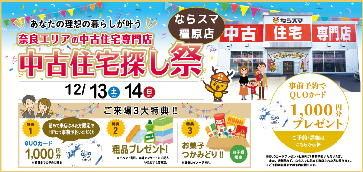 【予約制】イベント情報　橿原店