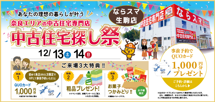 【予約制】イベント情報　生駒店