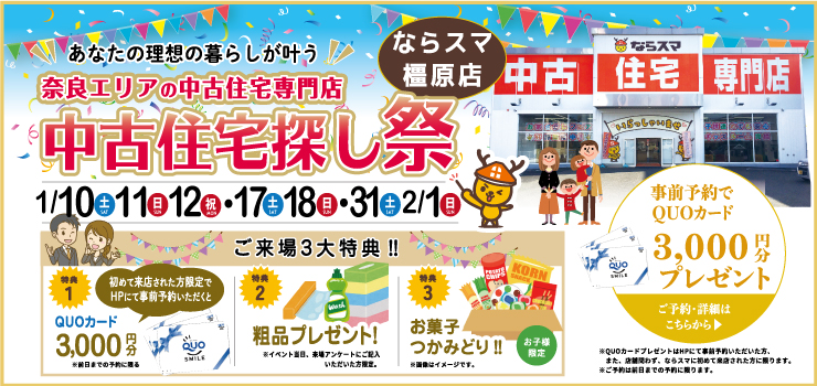 【予約制】イベント情報　橿原店