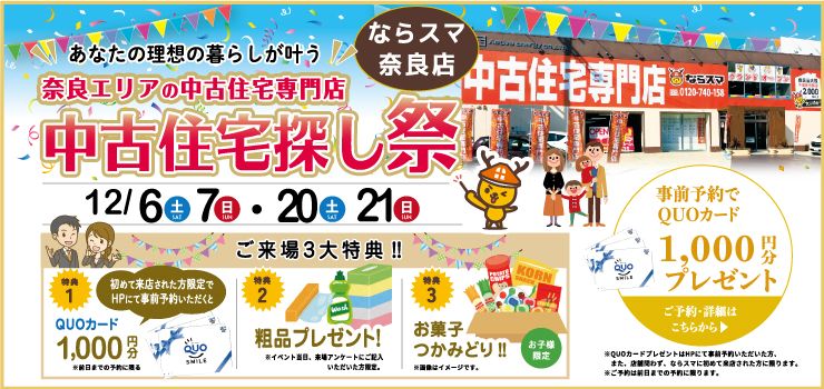 【予約制】イベント情報　奈良店