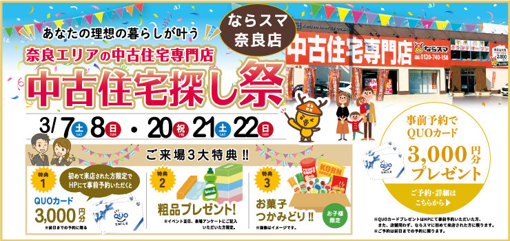 【予約制】イベント情報　奈良店