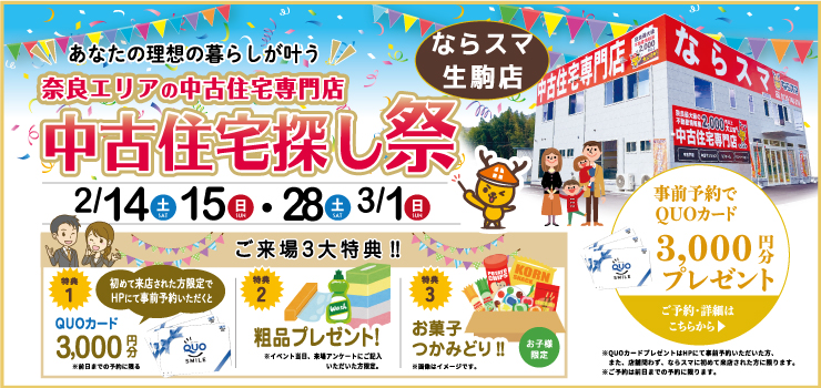 【予約制】イベント情報　生駒店