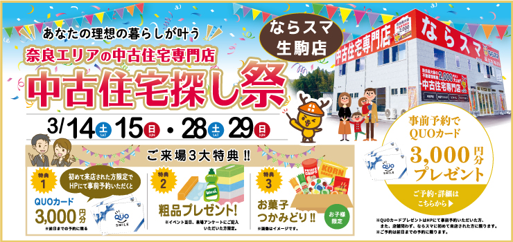 【予約制】イベント情報　生駒店