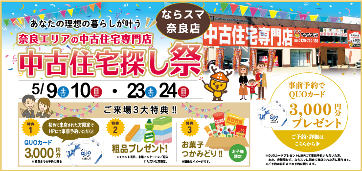 【予約制】イベント情報　奈良店