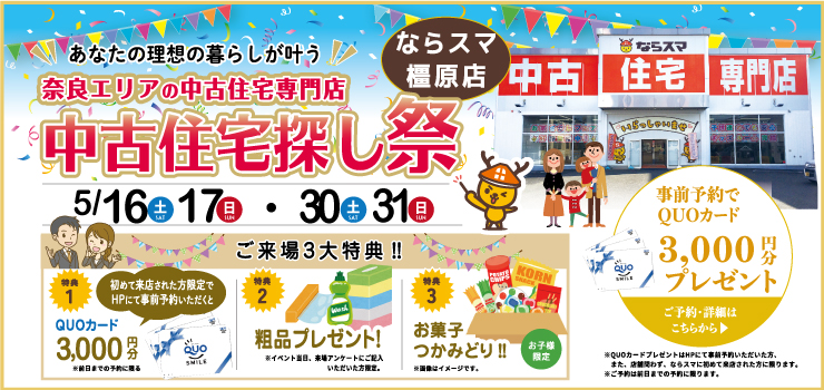 【予約制】イベント情報　橿原店