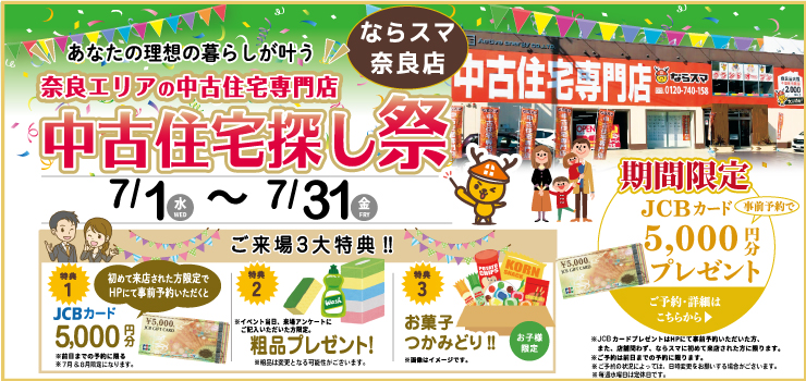 【予約制】イベント情報　奈良店