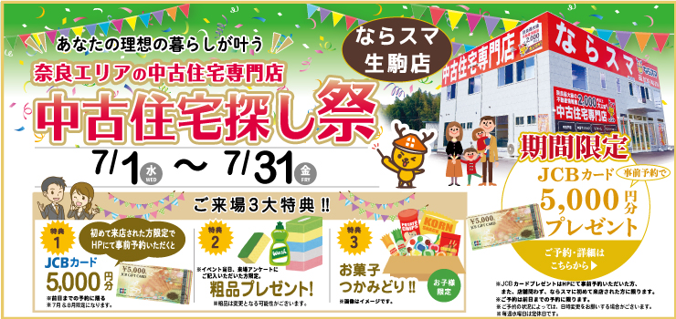 【予約制】イベント情報　生駒店