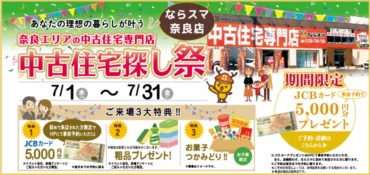 【予約制】イベント情報　奈良店
