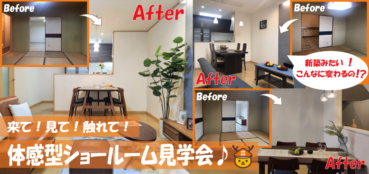 体験型ショールーム見学会
