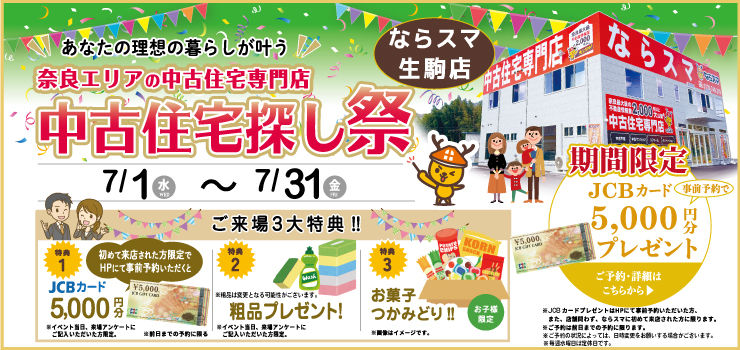 【予約制】イベント情報　生駒店