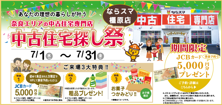 【予約制】イベント情報　橿原店