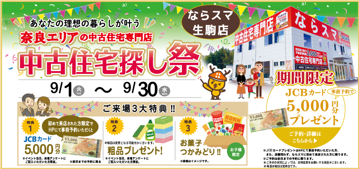 【予約制】イベント情報　生駒店