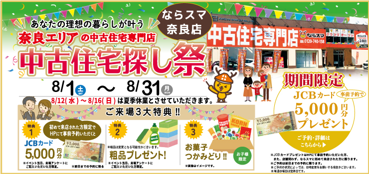 【予約制】イベント情報　奈良店
