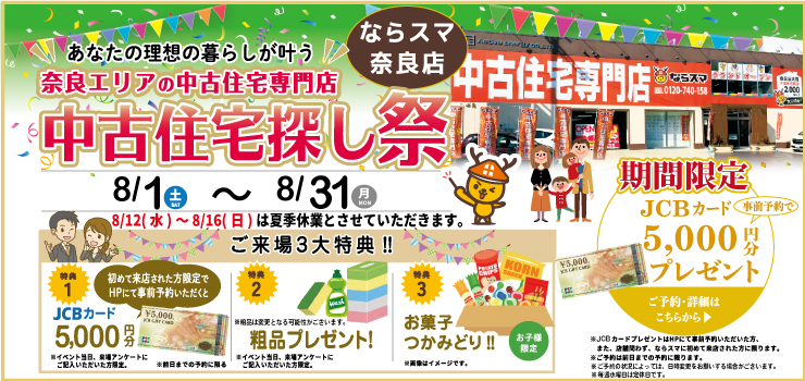 【予約制】イベント情報　奈良店