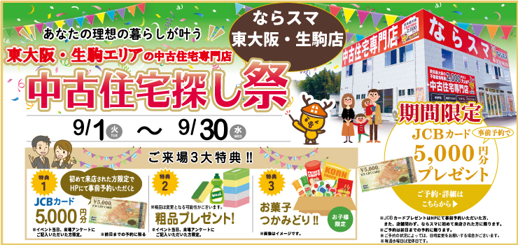 【予約制】イベント情報　東大阪・生駒店