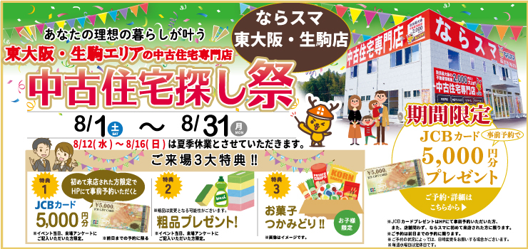 【予約制】イベント情報　東大阪・生駒店