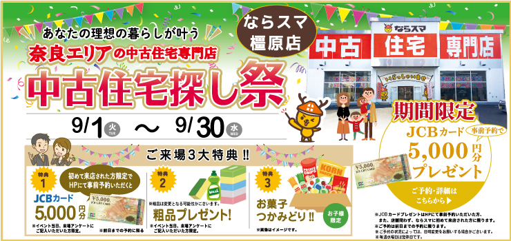 【予約制】イベント情報　橿原店