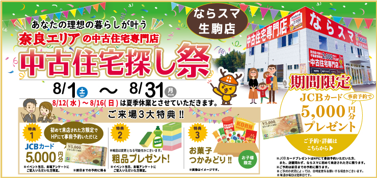 【予約制】イベント情報　生駒店