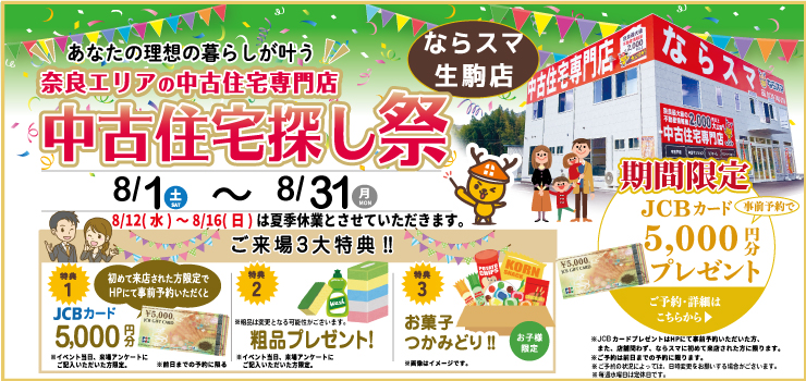 【予約制】イベント情報　生駒店