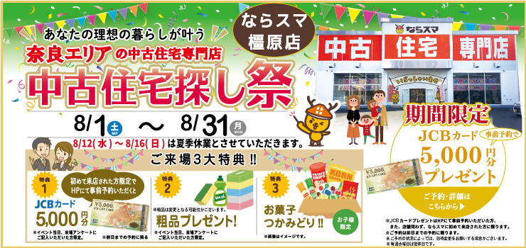 【予約制】イベント情報　橿原店