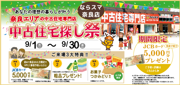 【予約制】イベント情報　奈良店