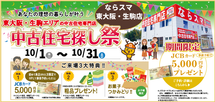 【予約制】イベント情報　東大阪・生駒店