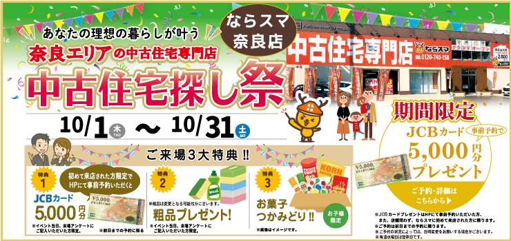 【予約制】イベント情報　東大阪・生駒店