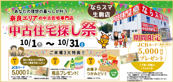 【予約制】イベント情報　生駒店