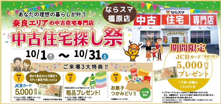 【予約制】イベント情報　橿原店