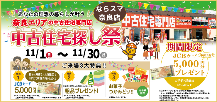 【予約制】イベント情報　奈良店