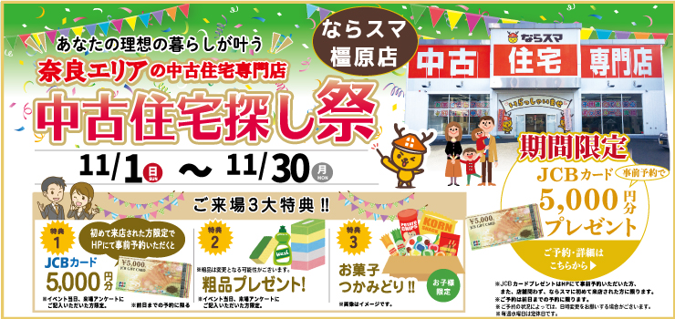 【予約制】イベント情報　橿原店