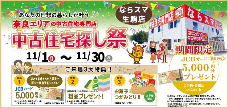 【予約制】イベント情報　生駒店